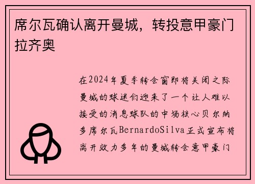 席尔瓦确认离开曼城，转投意甲豪门拉齐奥
